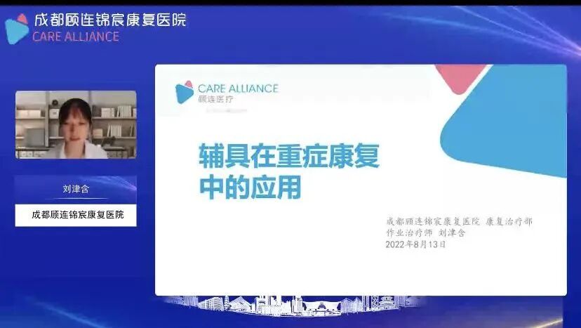 成都顾连锦宸康复医院成功举办市级继教项目《重症复杂性功能障碍的作业治疗策略与应用》