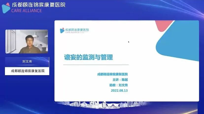 成都顾连锦宸康复医院成功举办市级继教项目《重症复杂性功能障碍的作业治疗策略与应用》