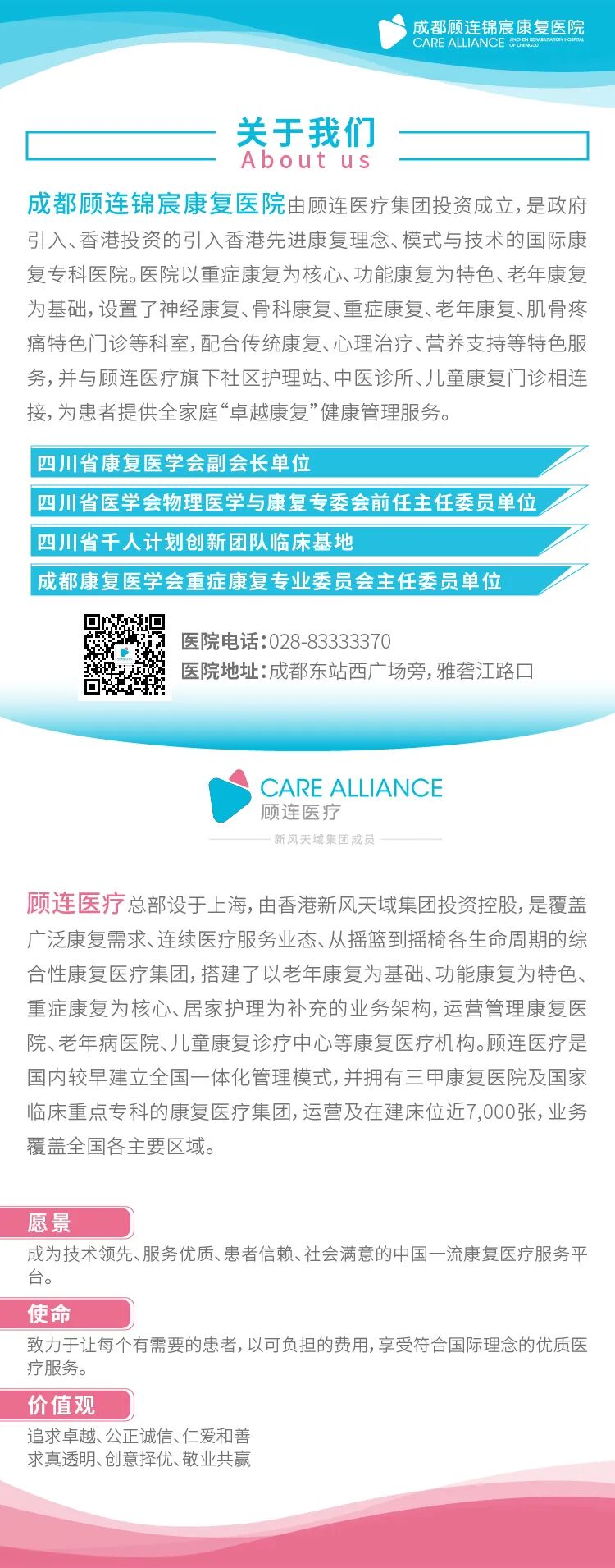 成都顾连锦宸康复医院简介