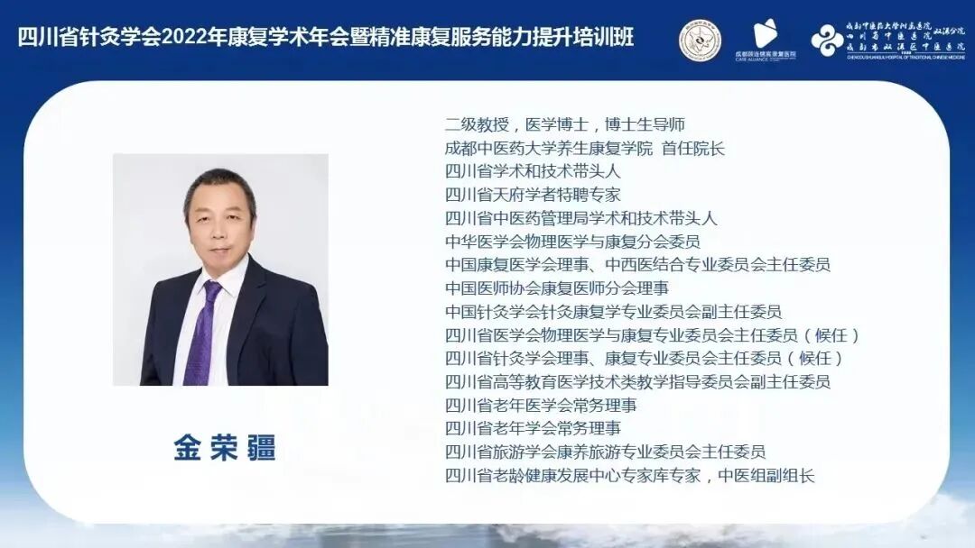 成都顾连锦宸康复医院连续5年承办四川省针灸学会康复学术年会