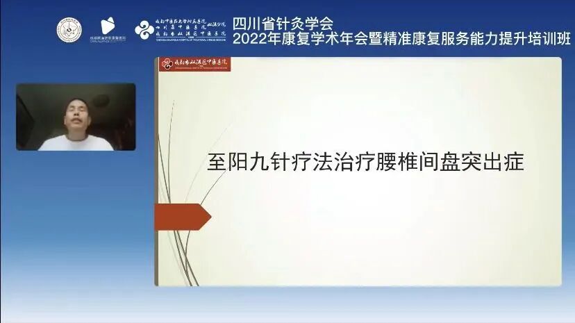 成都顾连锦宸康复医院连续5年承办四川省针灸学会康复学术年会