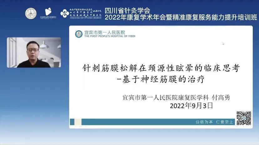 成都顾连锦宸康复医院连续5年承办四川省针灸学会康复学术年会