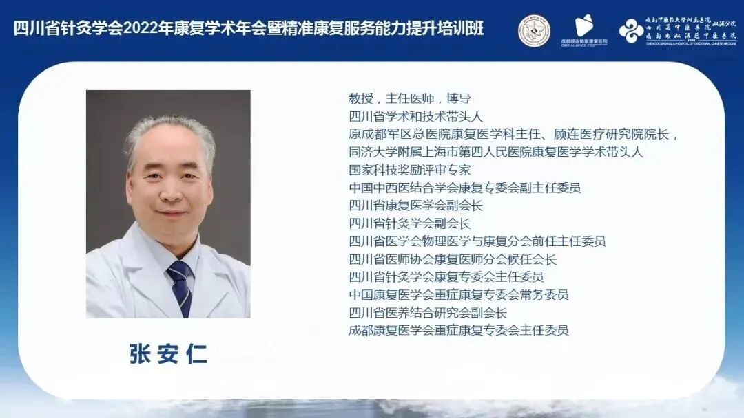 成都顾连锦宸康复医院连续5年承办四川省针灸学会康复学术年会