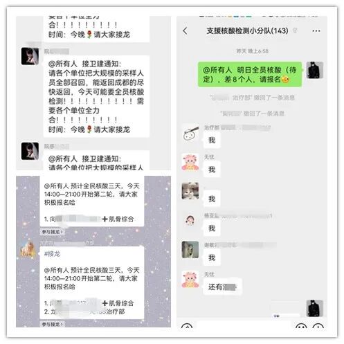 成都顾连康复医院疫情防控工作群支援动员