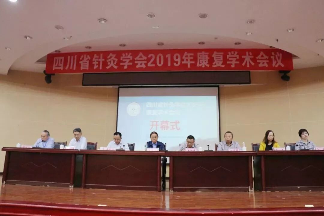 四川省针灸学会2019年康复学术会议圆满落幕