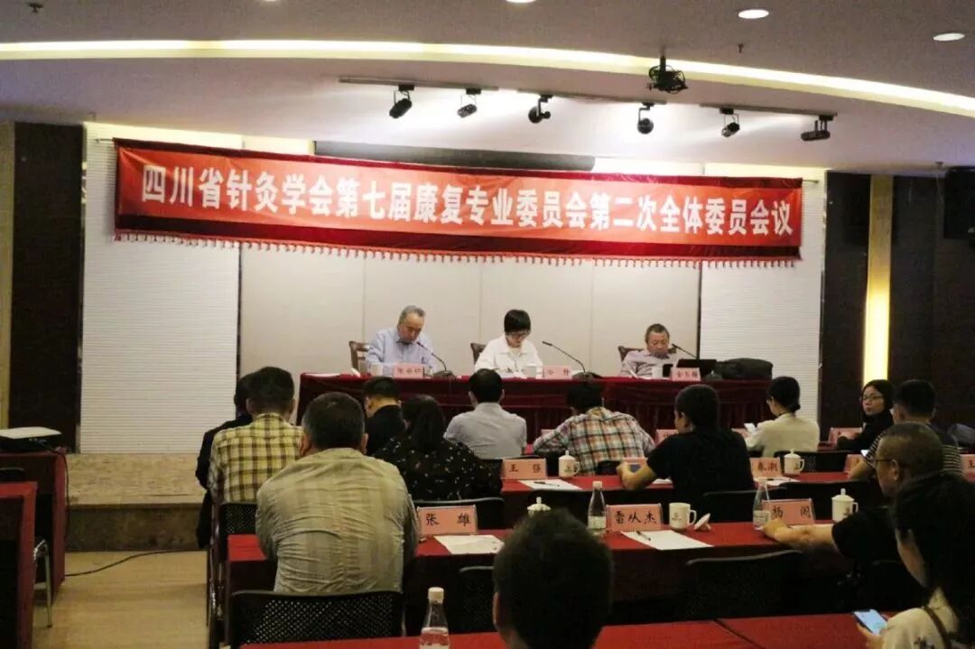 四川省针灸学会2019年康复学术会议圆满落幕