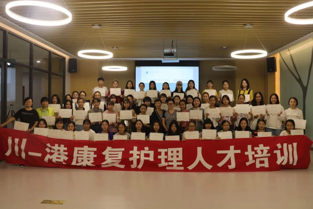 川-港康复护理人才培养计划第一期护理培训在成都顾连康复医院圆满举行