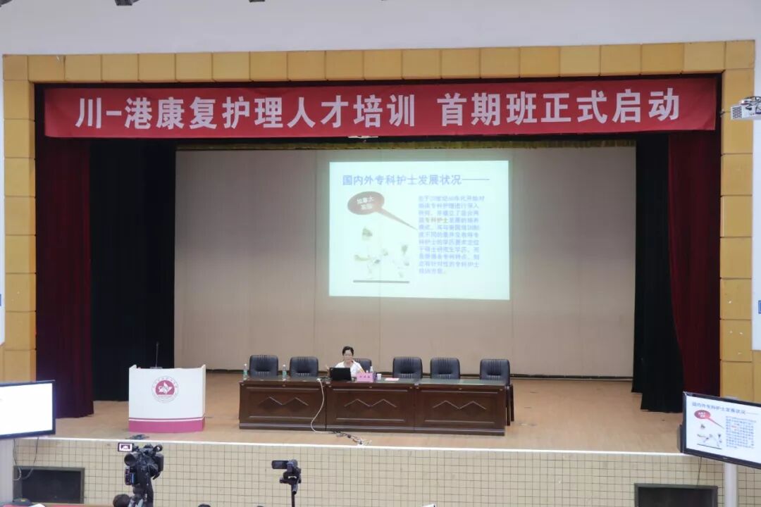 川-港康复护理人才培养计划第一期护理培训在成都顾连康复医院圆满举行