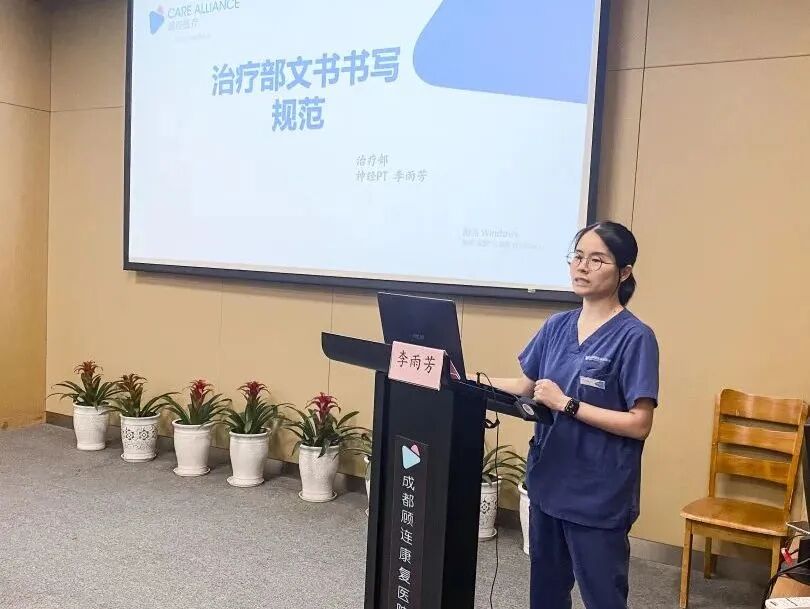 成都顾连康复医院对实习生培训康复治疗文书书写规范