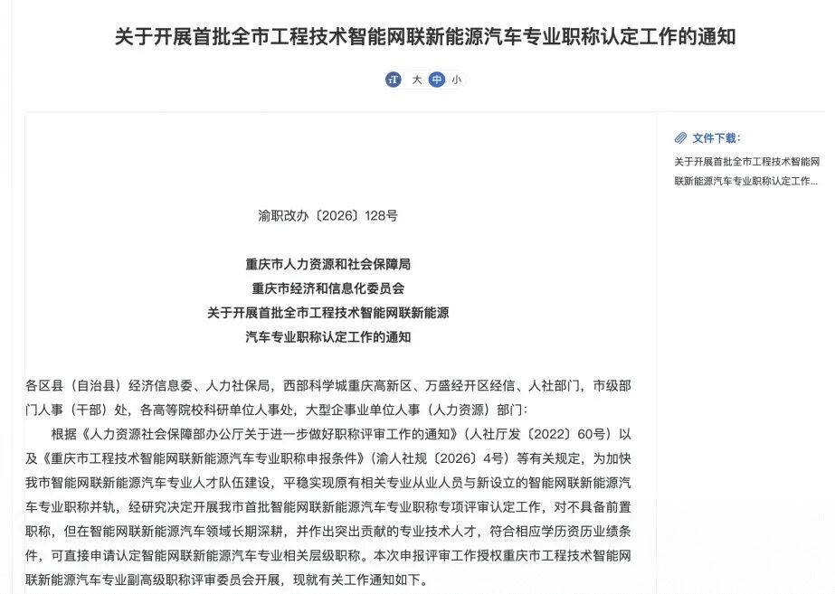 重庆市经济信息委官网截图。