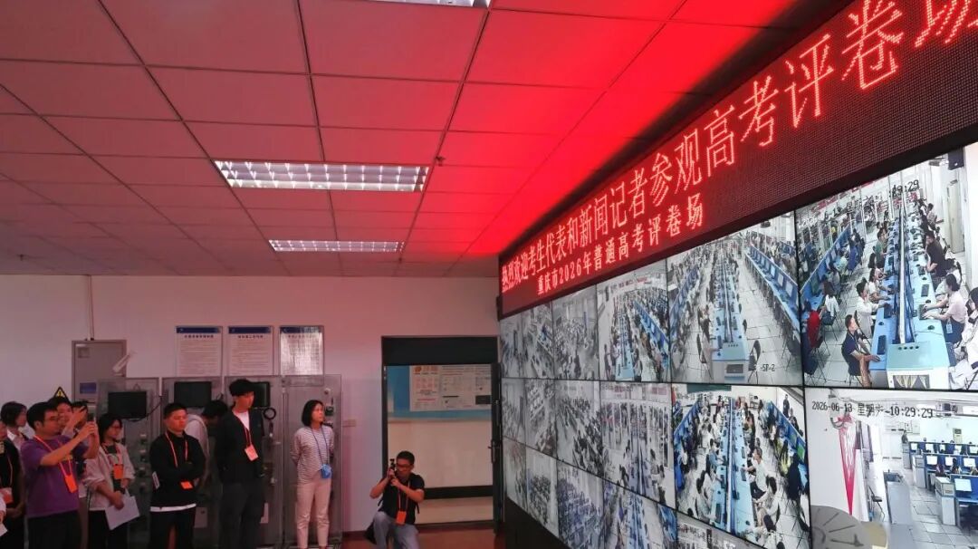 考生代表及新闻记者参观重庆市2026年高考评卷场。 第1眼TV-华龙网记者 刘润 摄(1)