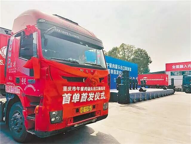 重庆猪肉罐头首次出口新加坡。受访单位供图