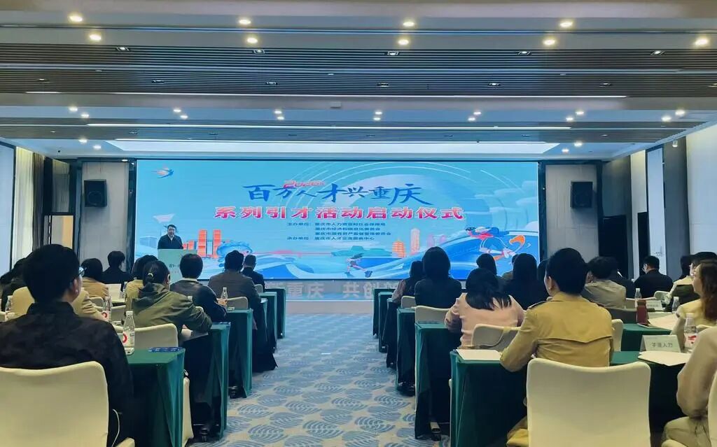启动仪式现场。重庆市人力社保局 供图
