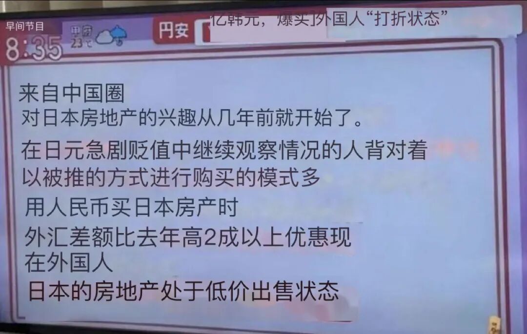 中国人在日本“肆无忌惮”买房的时代要结束了？！