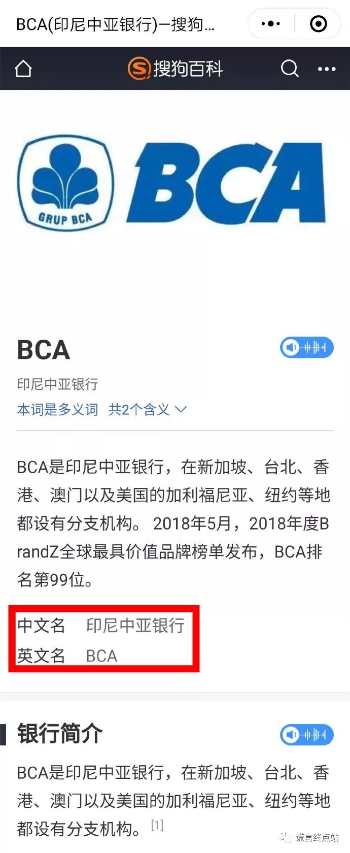 智天百谎34 邓智天是中亚银行行长吗 谎言终点站 微信公众号文章阅读 Wemp