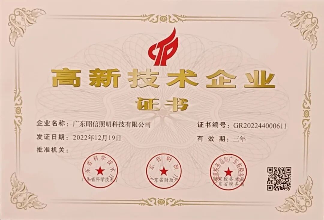 1高新技术企业证书1_副本