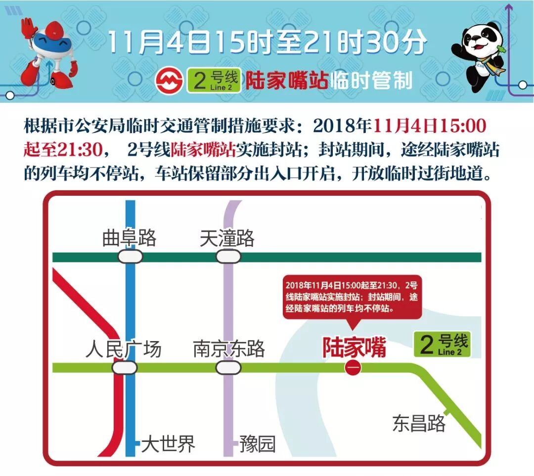 上海国家会展中心地铁几号线 【注意】上海地铁进口博览会期间会有这些调整！
