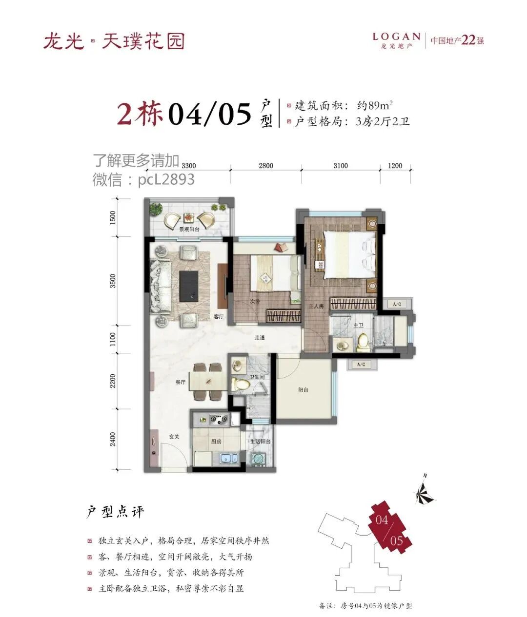 广州番禺【龙光天瀛】在售户型89-130㎡