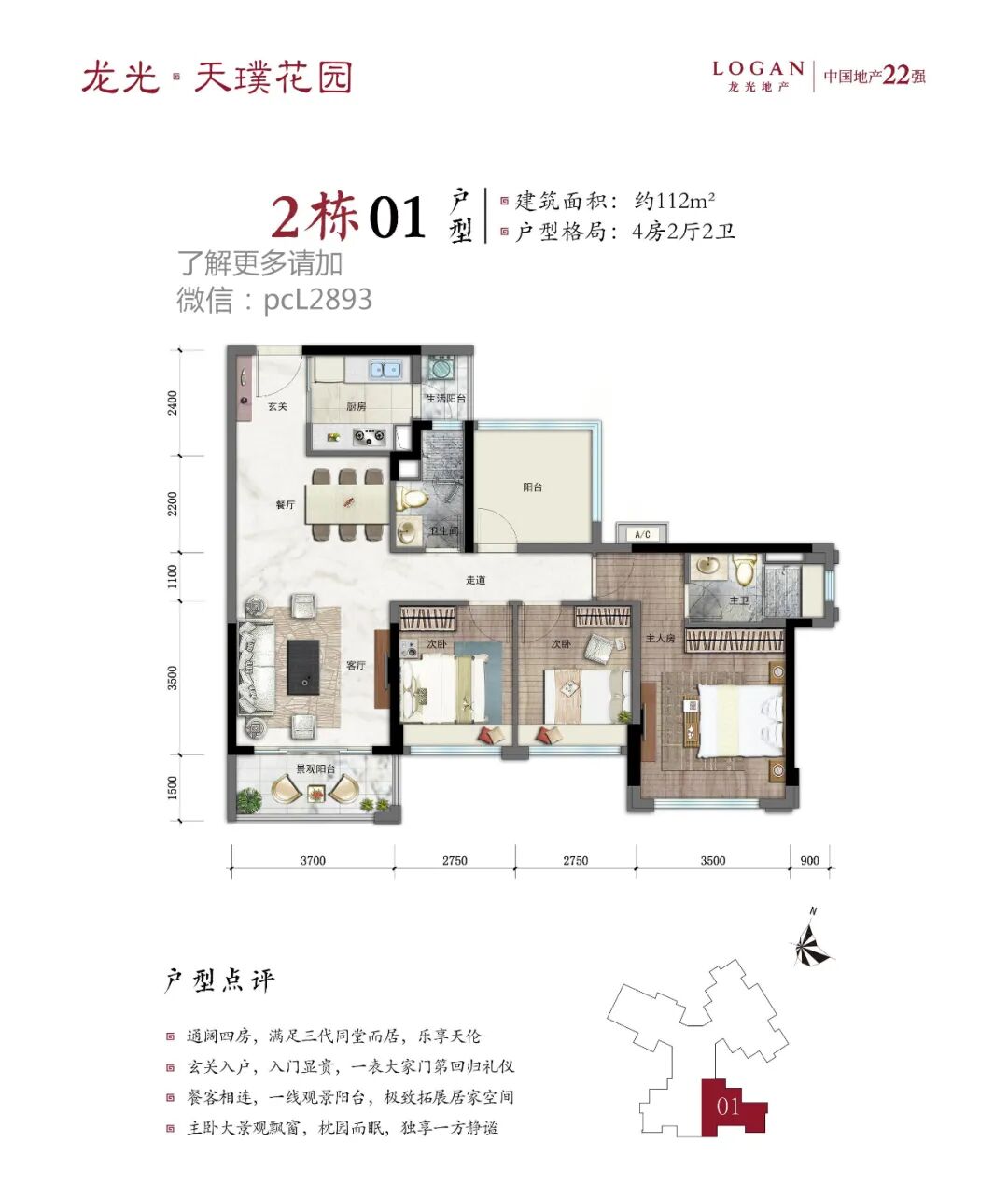 广州番禺【龙光天瀛】在售户型89-130㎡
