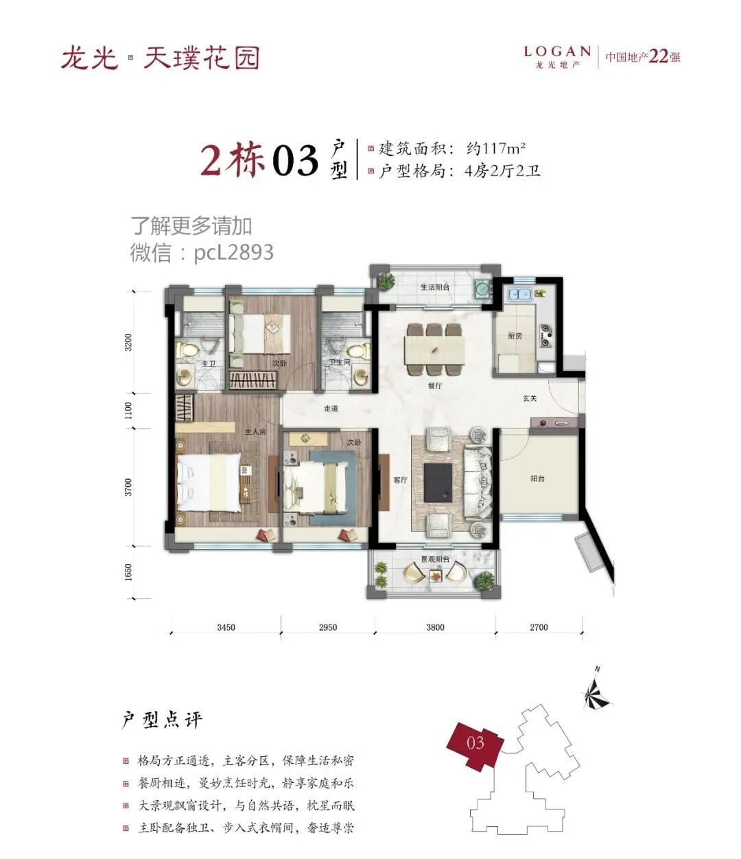 广州番禺【龙光天瀛】在售户型89-130㎡