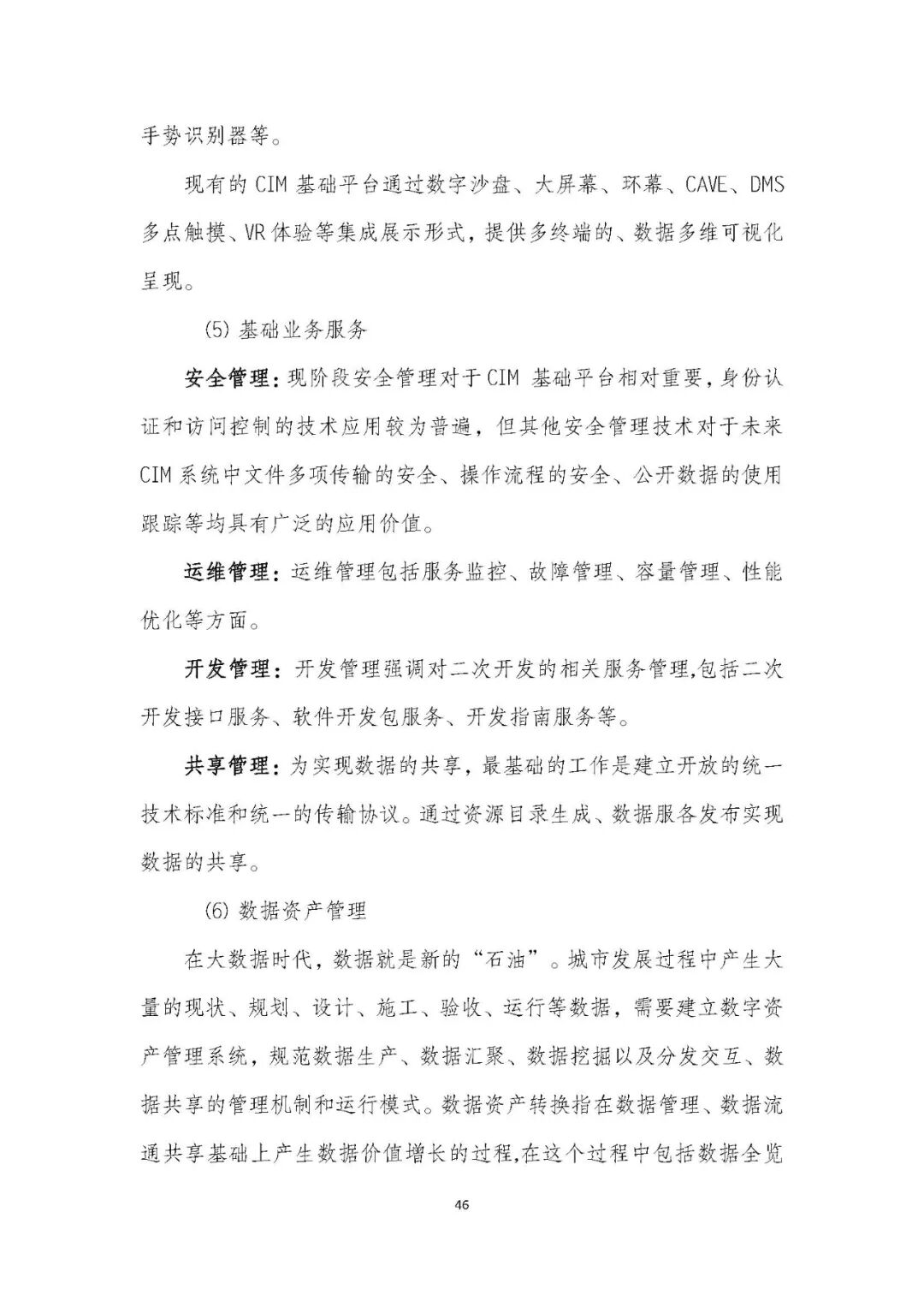 全国首个 | 《成都市城市信息模型（CIM）标准化白皮书》发布（附标准体系表）