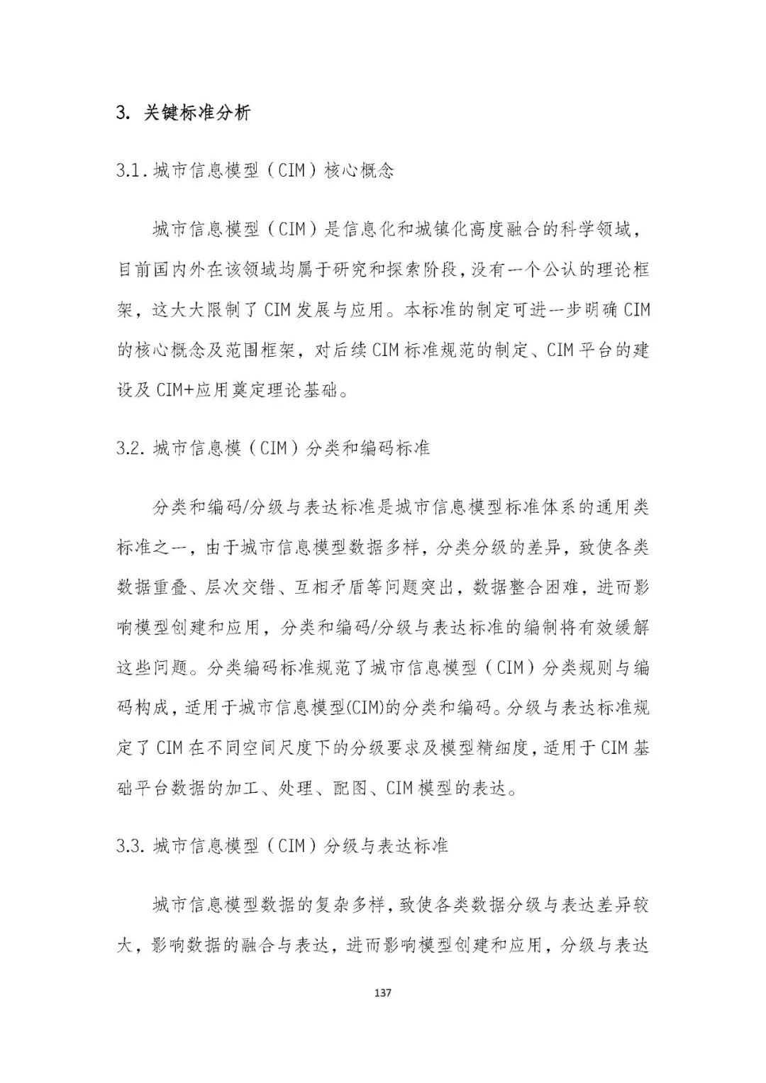 全国首个 | 《成都市城市信息模型(CIM)标准化白皮书》发布(附标准体系表) 全国首个 | 《成都市城市信息模型(CIM)标准化白皮书》发布(附标准体系表)