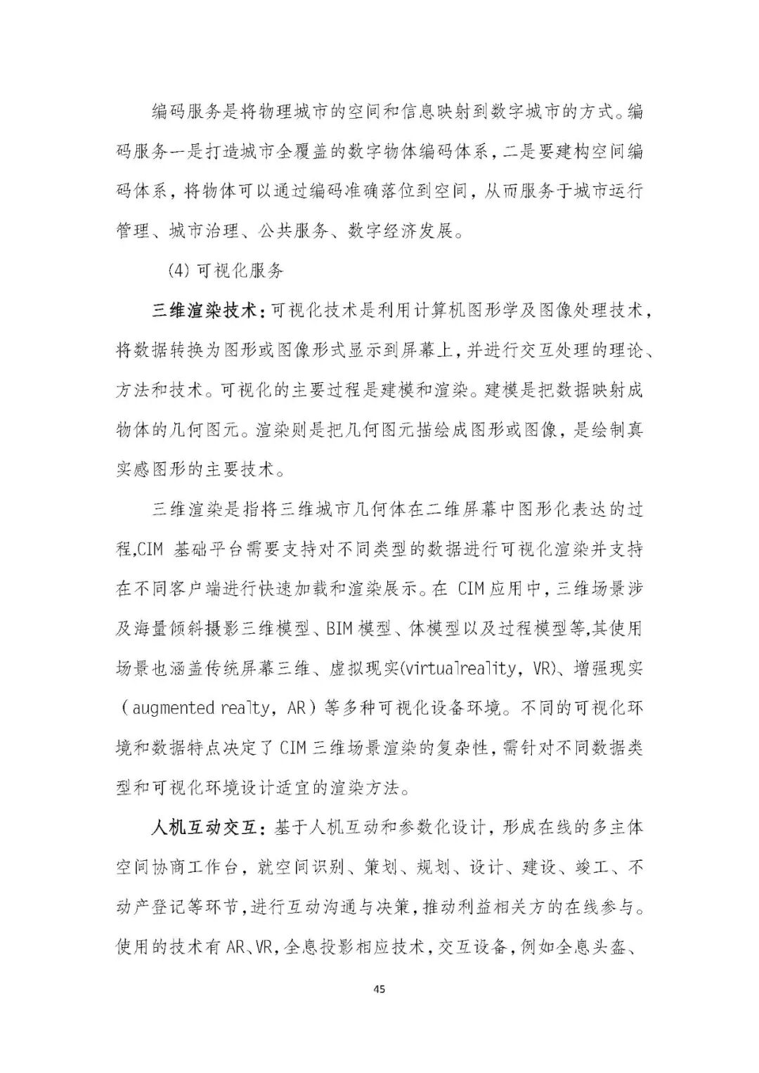 全国首个 | 《成都市城市信息模型（CIM）标准化白皮书》发布（附标准体系表）