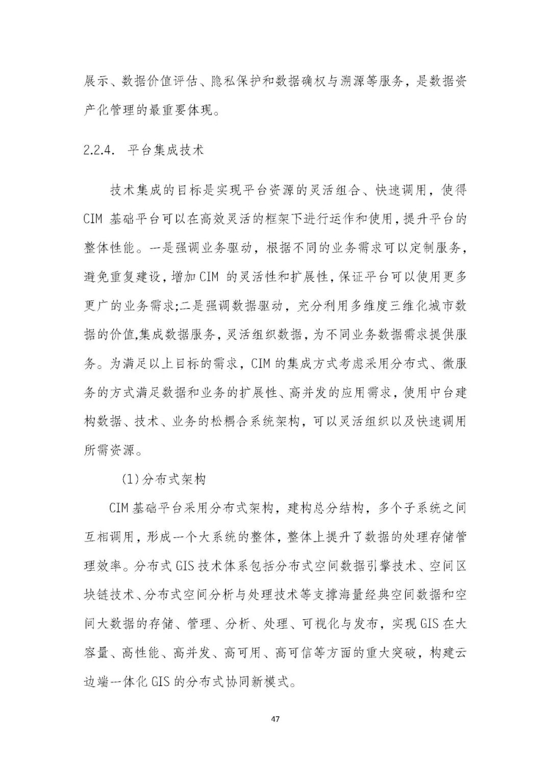 全国首个 | 《成都市城市信息模型（CIM）标准化白皮书》发布（附标准体系表）