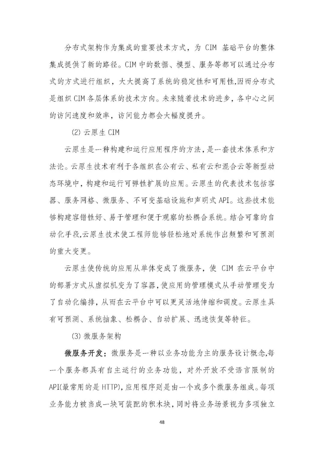 全国首个 | 《成都市城市信息模型（CIM）标准化白皮书》发布（附标准体系表）