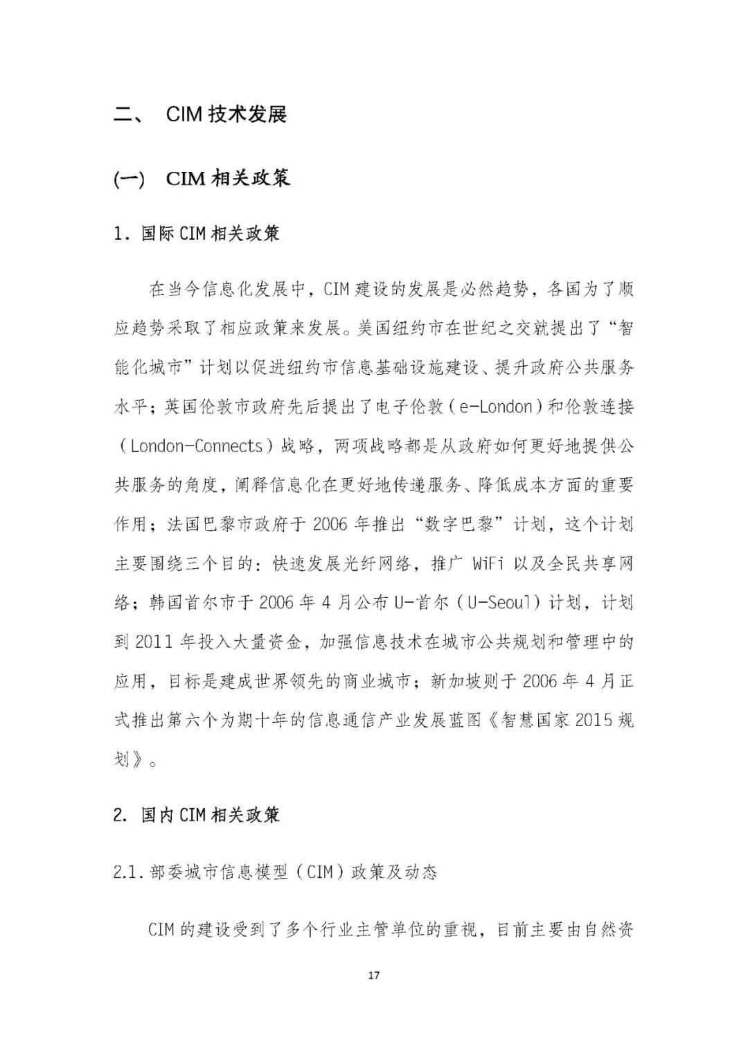 全国首个 | 《成都市城市信息模型（CIM）标准化白皮书》发布（附标准体系表）