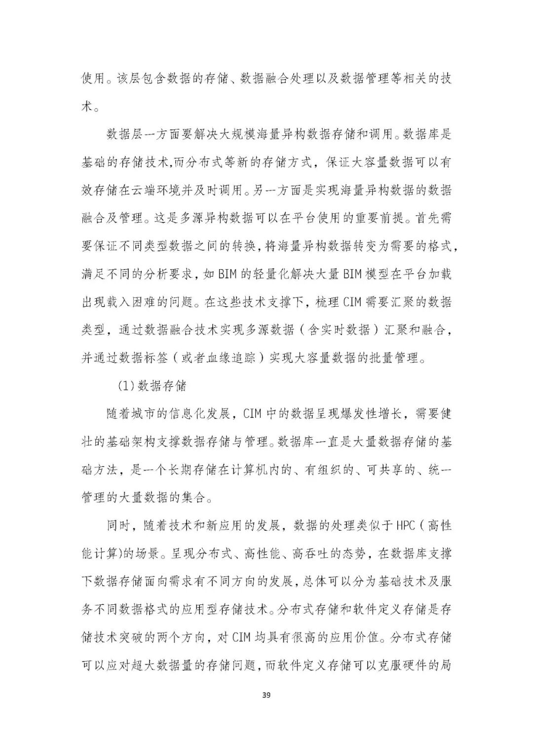 全国首个 | 《成都市城市信息模型（CIM）标准化白皮书》发布（附标准体系表）