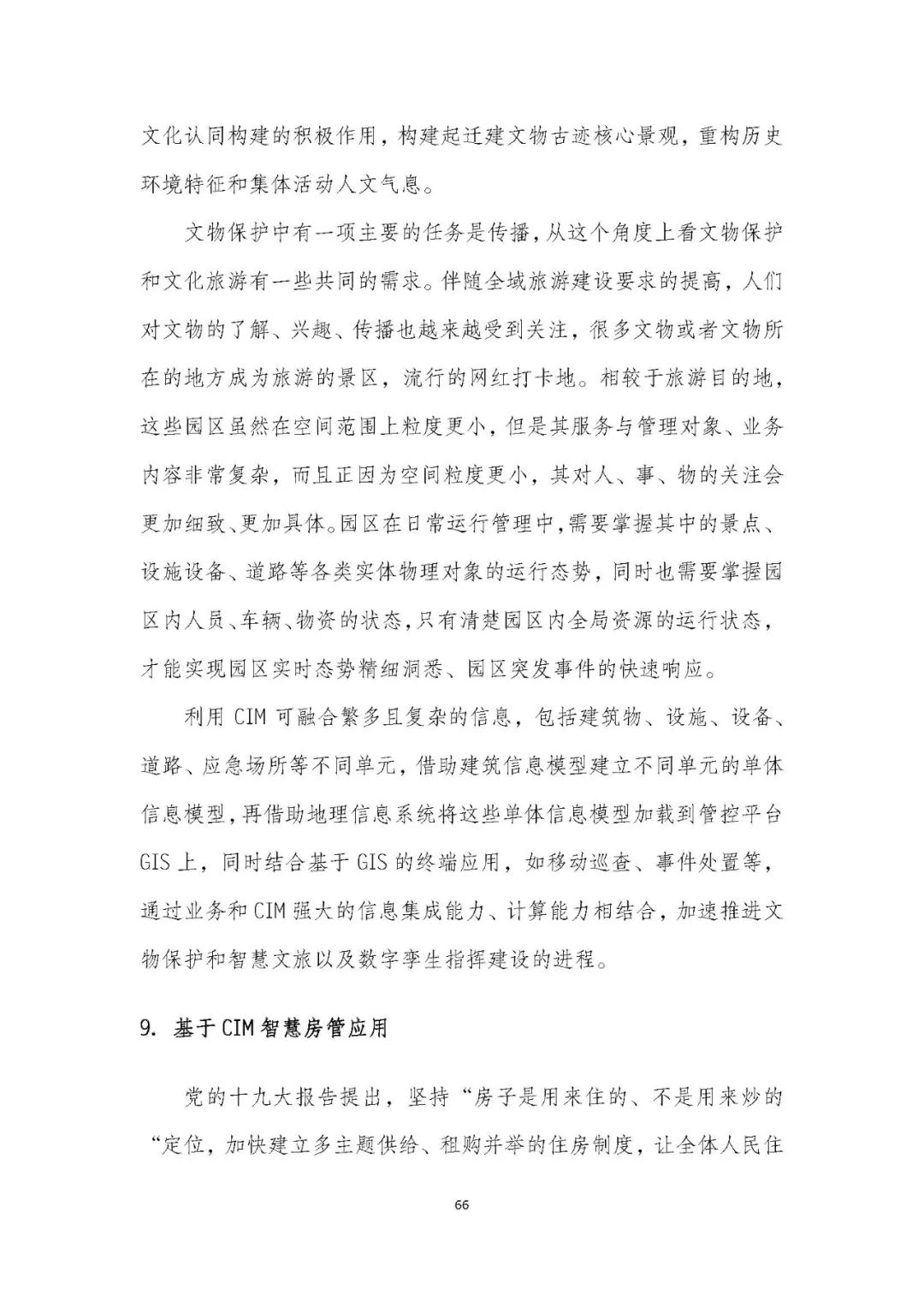 全国首个 | 《成都市城市信息模型(CIM)标准化白皮书》发布(附标准体系表) 全国首个 | 《成都市城市信息模型(CIM)标准化白皮书》发布(附标准体系表)