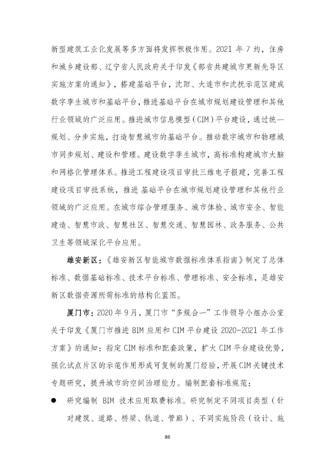 全国首个 | 《成都市城市信息模型(CIM)标准化白皮书》发布(附标准体系表) 全国首个 | 《成都市城市信息模型(CIM)标准化白皮书》发布(附标准体系表)