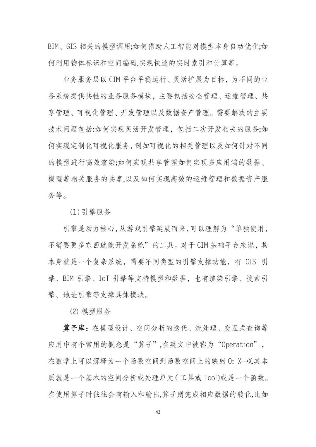 全国首个 | 《成都市城市信息模型（CIM）标准化白皮书》发布（附标准体系表）