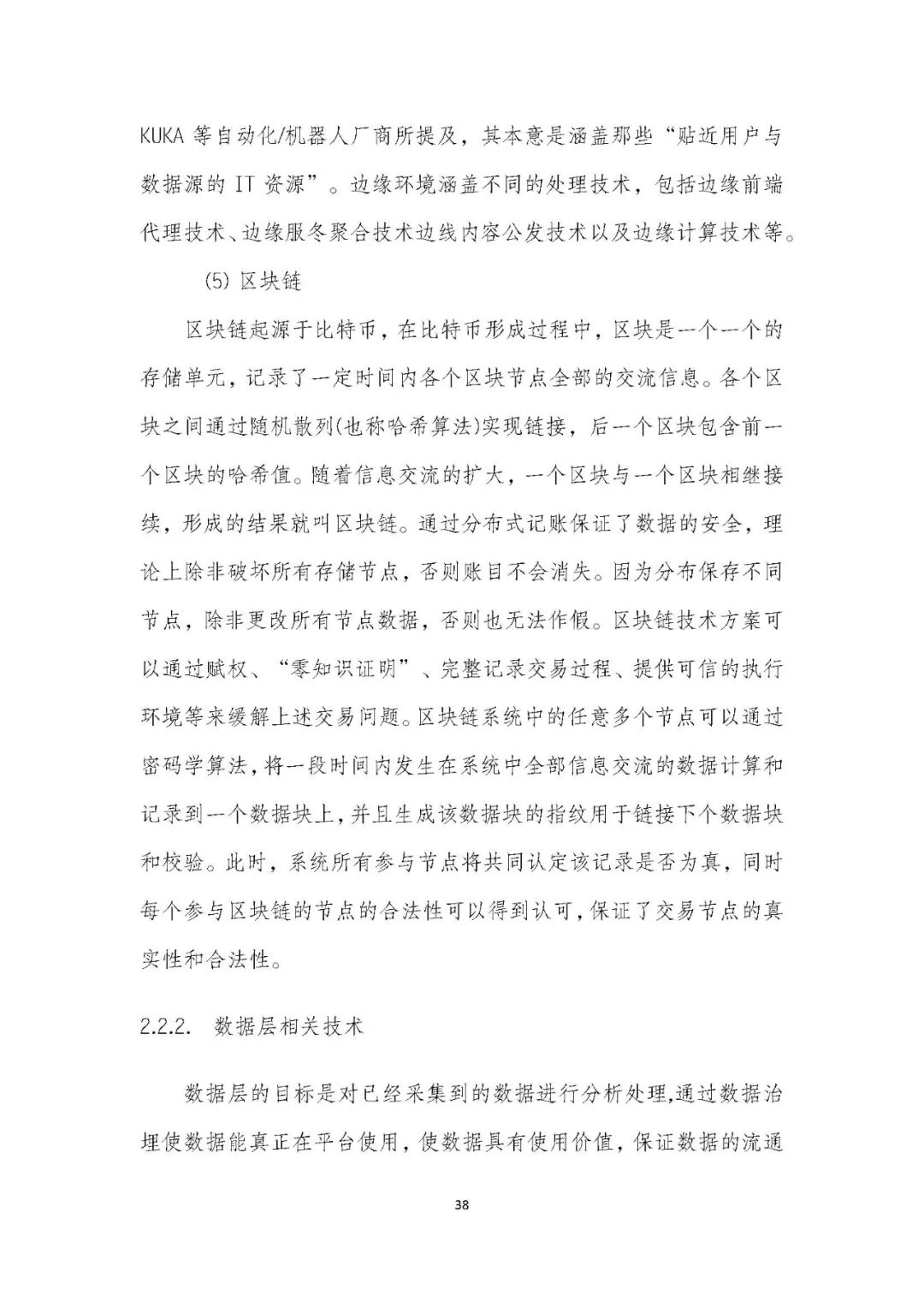 全国首个 | 《成都市城市信息模型（CIM）标准化白皮书》发布（附标准体系表）