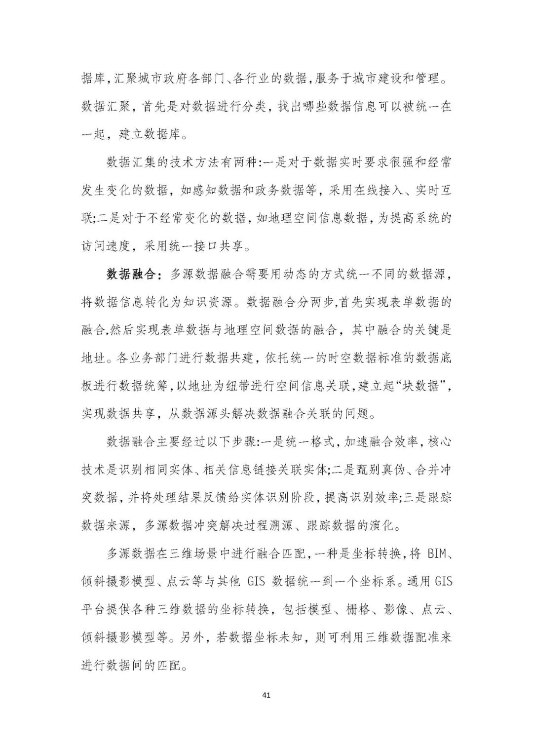 全国首个 | 《成都市城市信息模型（CIM）标准化白皮书》发布（附标准体系表）