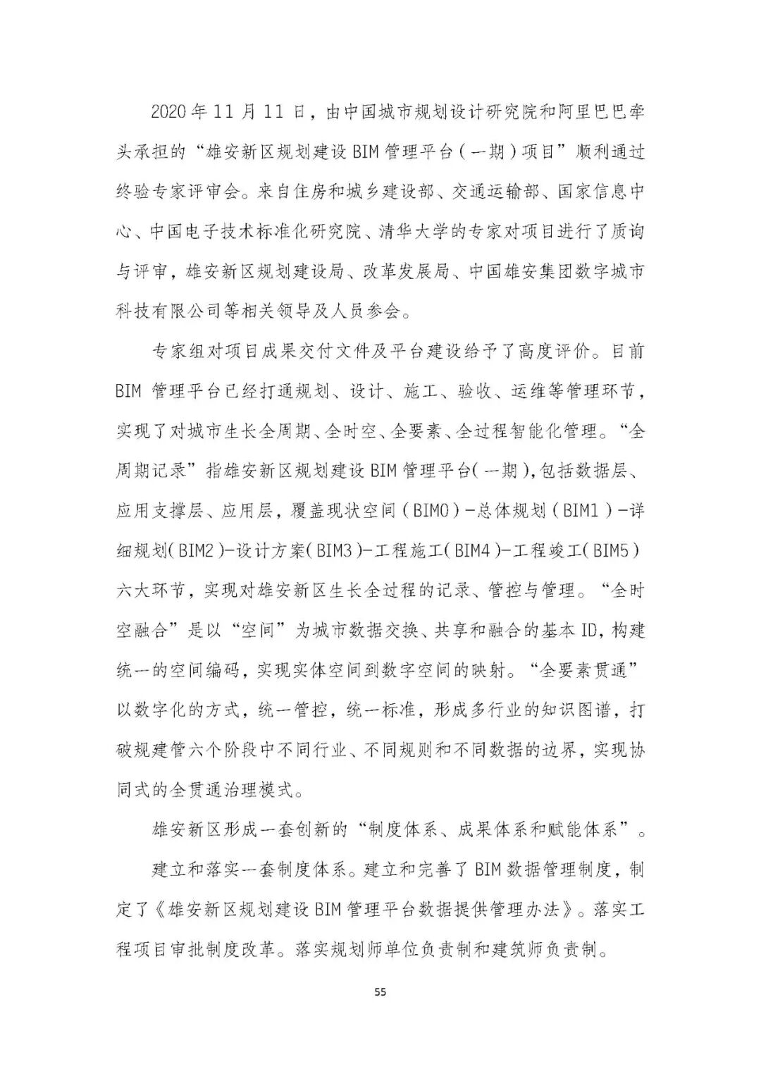 全国首个 | 《成都市城市信息模型（CIM）标准化白皮书》发布（附标准体系表）