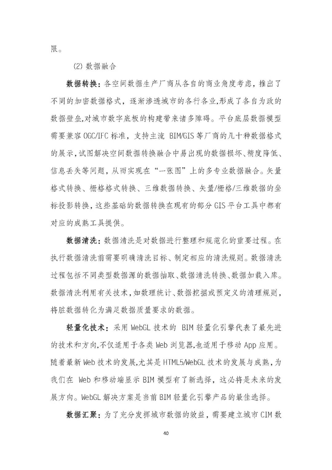 全国首个 | 《成都市城市信息模型（CIM）标准化白皮书》发布（附标准体系表）