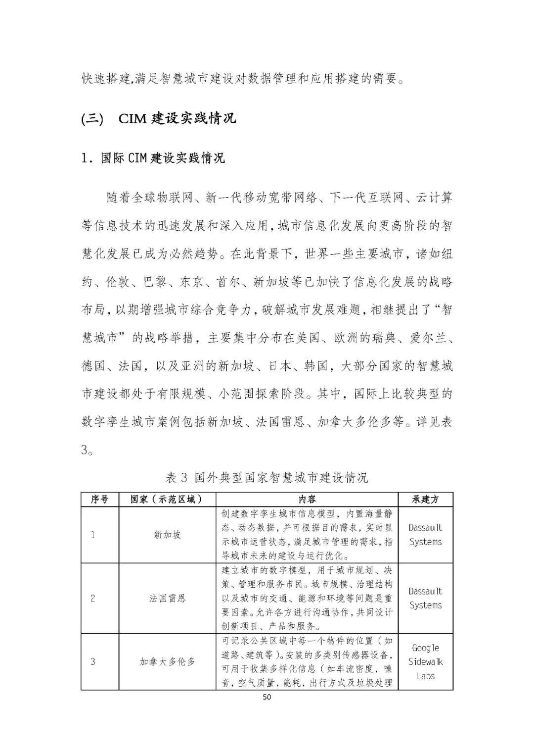 全国首个 | 《成都市城市信息模型（CIM）标准化白皮书》发布（附标准体系表）