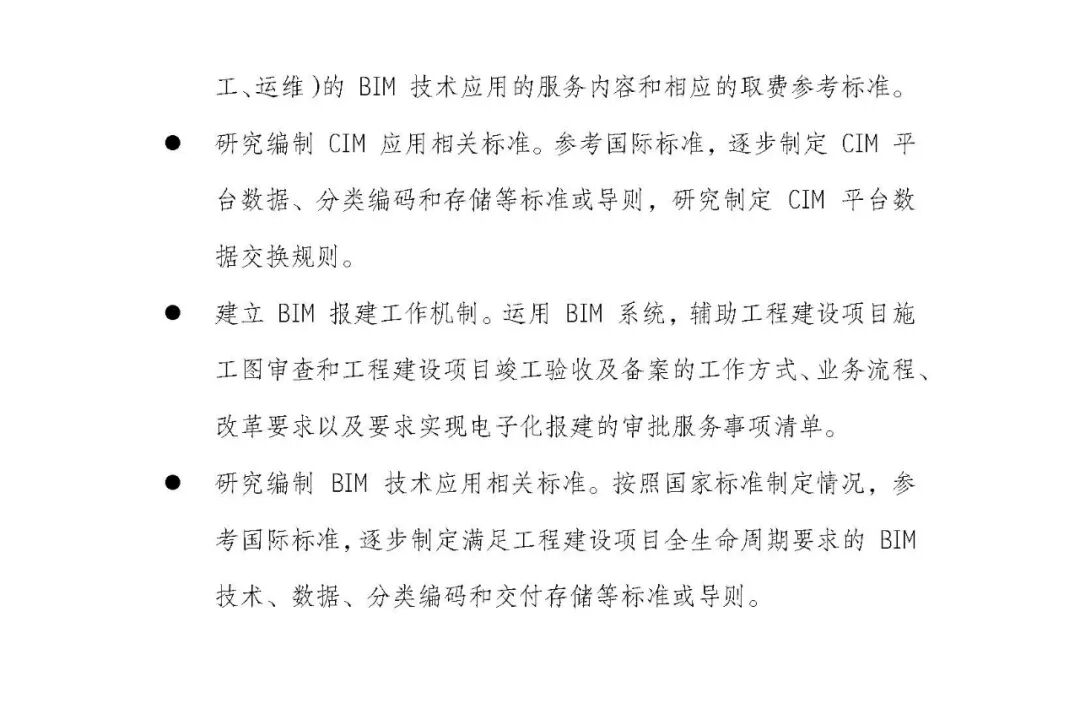 全国首个 | 《成都市城市信息模型（CIM）标准化白皮书》发布（附标准体系表）