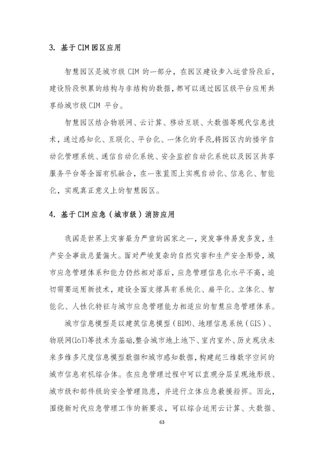 全国首个 | 《成都市城市信息模型(CIM)标准化白皮书》发布(附标准体系表) 全国首个 | 《成都市城市信息模型(CIM)标准化白皮书》发布(附标准体系表)