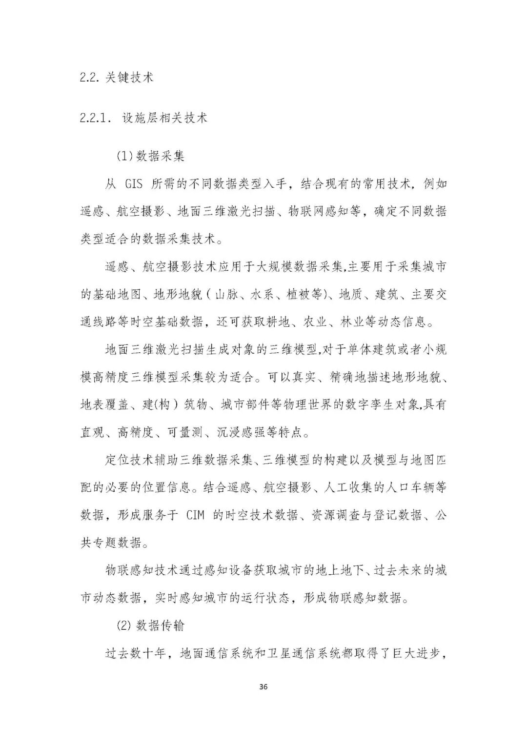 全国首个 | 《成都市城市信息模型（CIM）标准化白皮书》发布（附标准体系表）