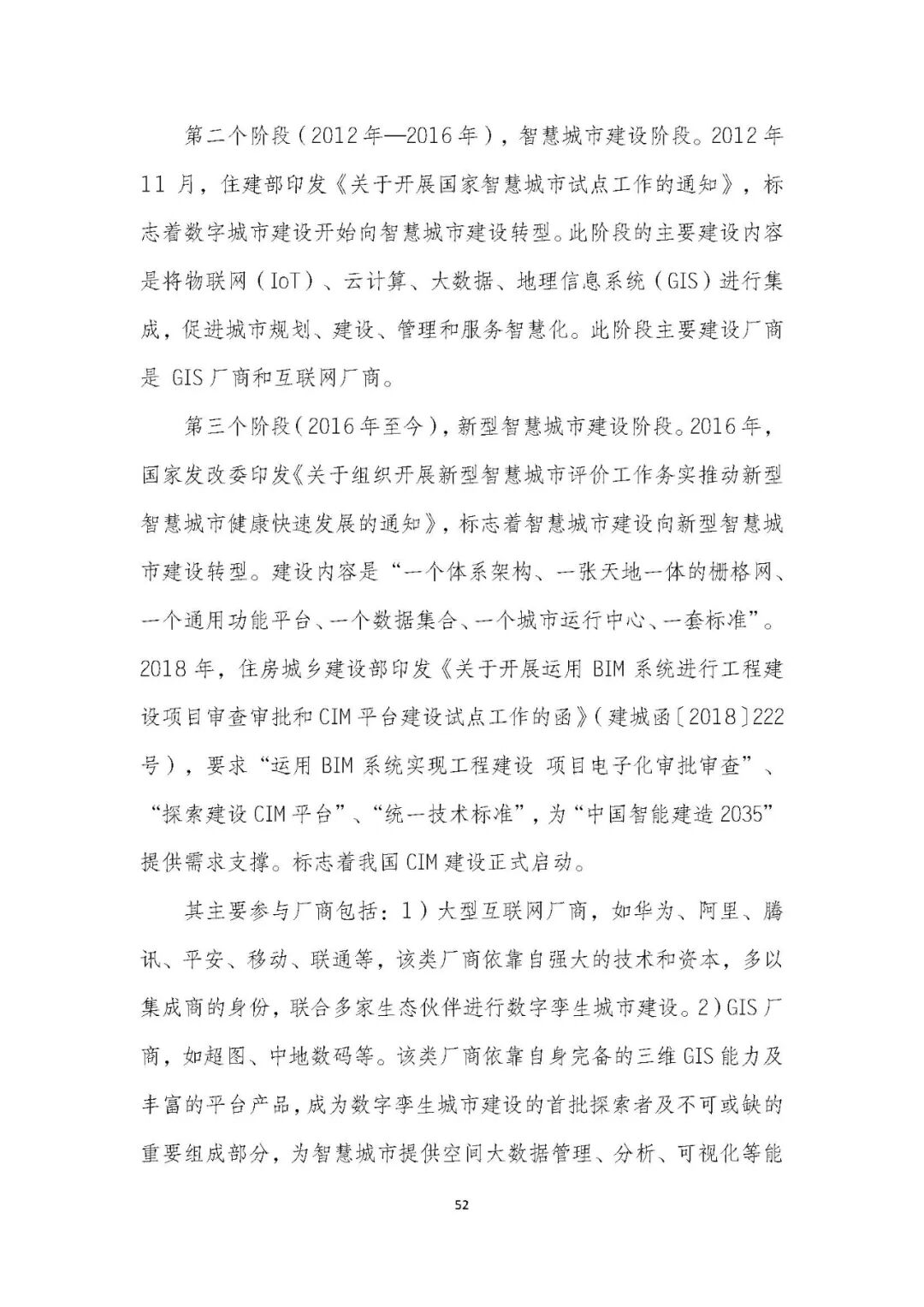 全国首个 | 《成都市城市信息模型（CIM）标准化白皮书》发布（附标准体系表）