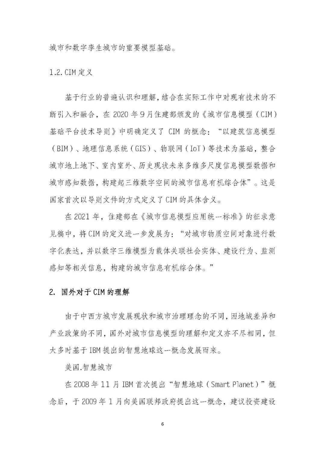 全国首个 | 《成都市城市信息模型（CIM）标准化白皮书》发布（附标准体系表）