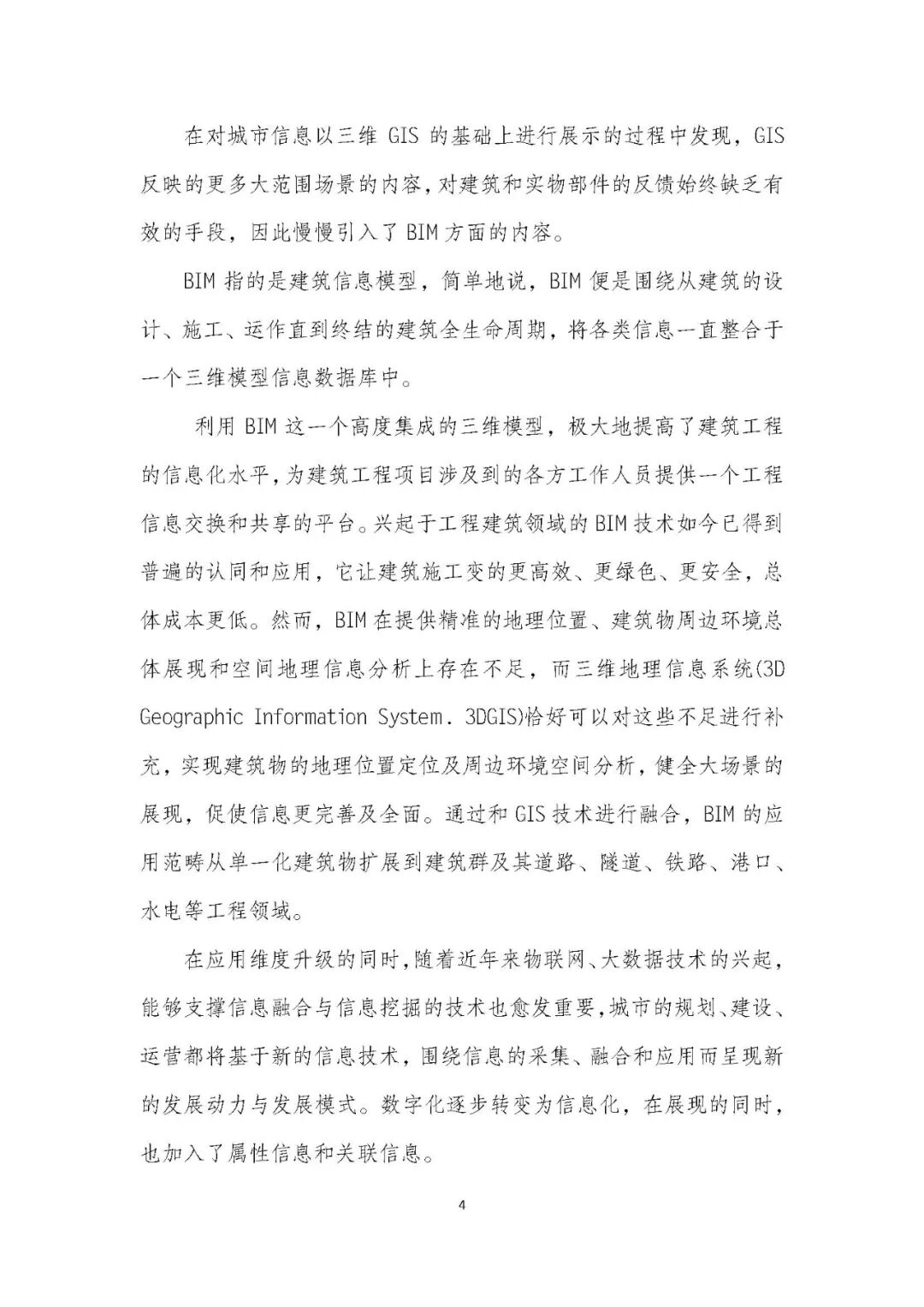 全国首个 | 《成都市城市信息模型（CIM）标准化白皮书》发布（附标准体系表）