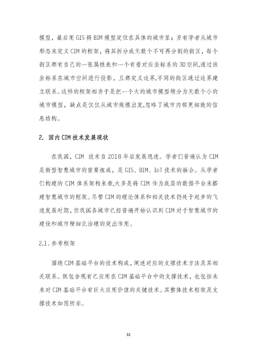 全国首个 | 《成都市城市信息模型（CIM）标准化白皮书》发布（附标准体系表）