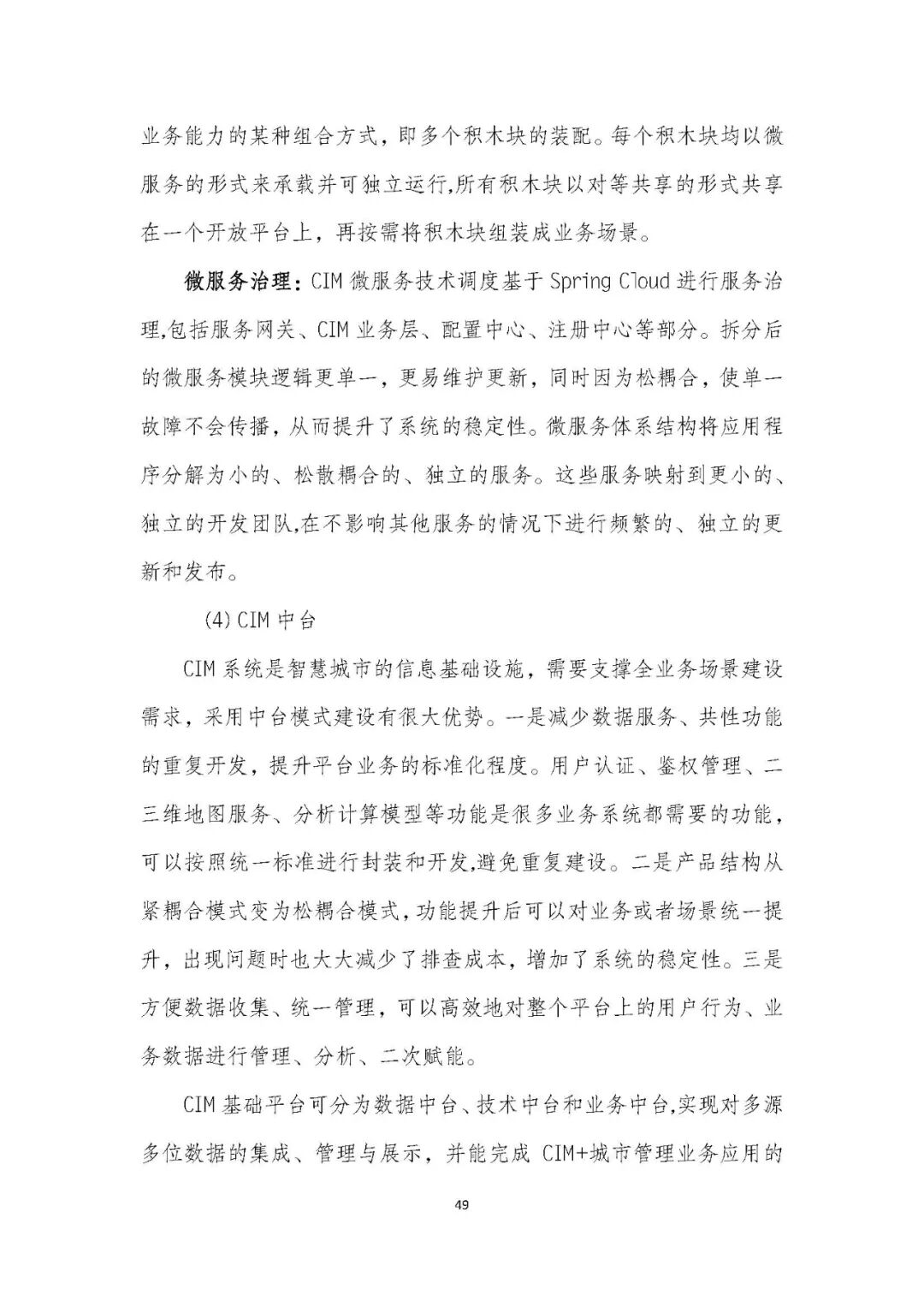 全国首个 | 《成都市城市信息模型（CIM）标准化白皮书》发布（附标准体系表）