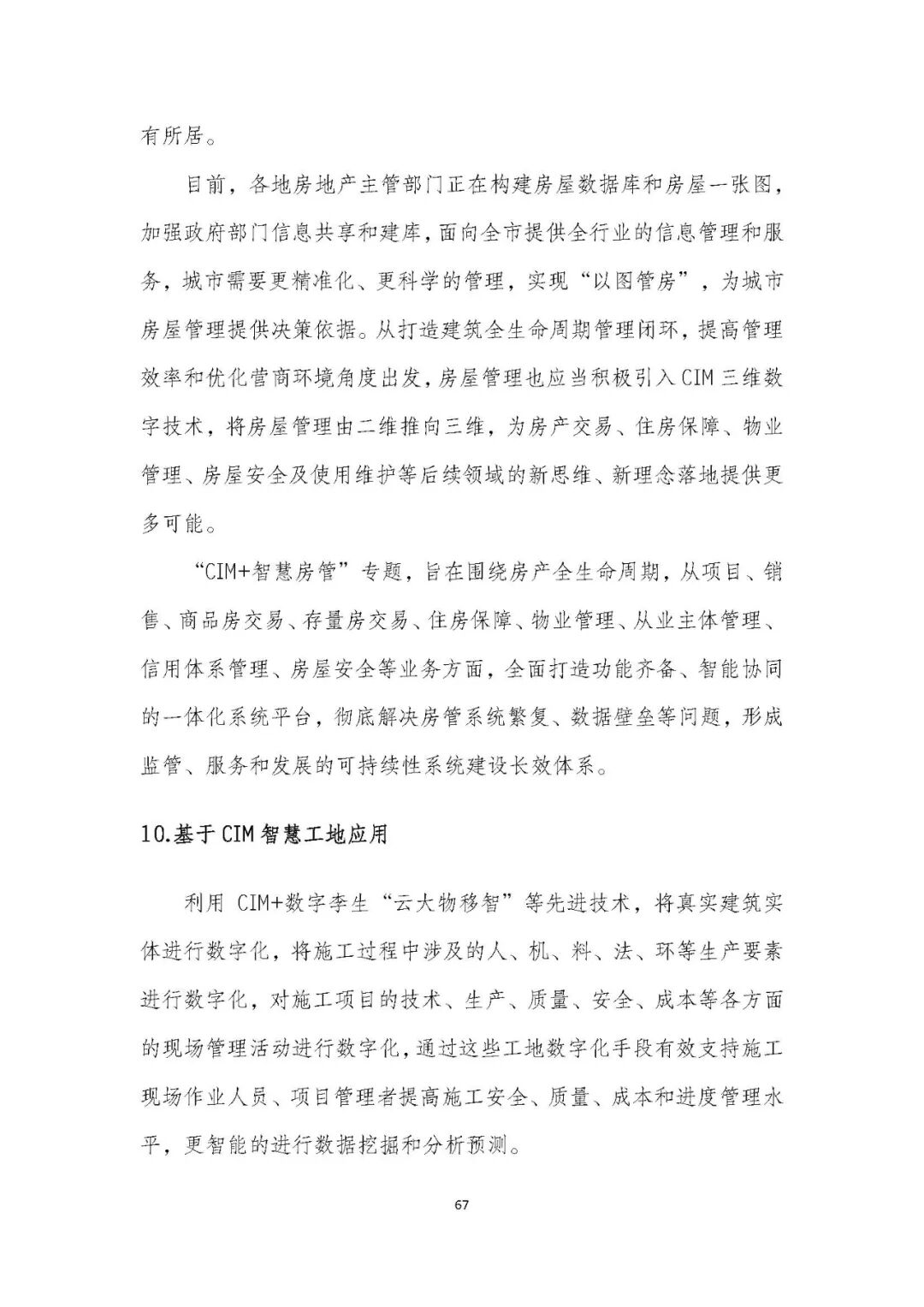 全国首个 | 《成都市城市信息模型（CIM）标准化白皮书》发布（附标准体系表）