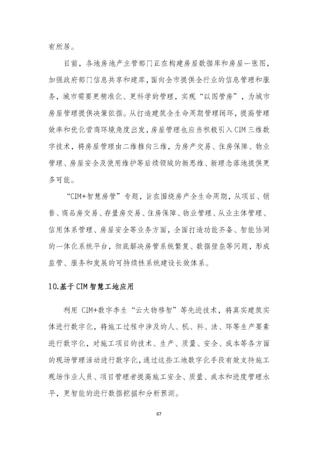 全国首个 | 《成都市城市信息模型(CIM)标准化白皮书》发布(附标准体系表) 全国首个 | 《成都市城市信息模型(CIM)标准化白皮书》发布(附标准体系表)