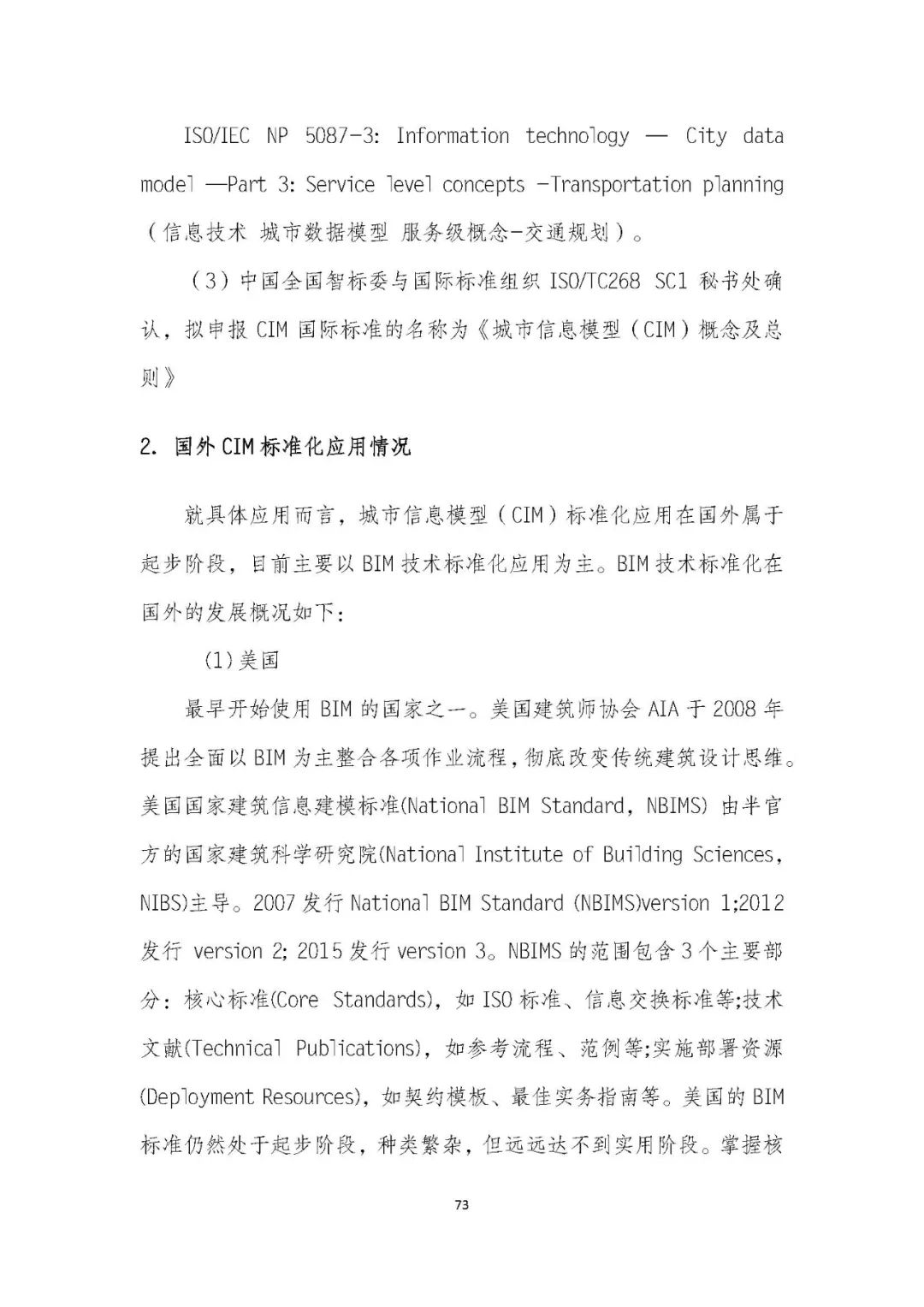 全国首个 | 《成都市城市信息模型(CIM)标准化白皮书》发布(附标准体系表) 全国首个 | 《成都市城市信息模型(CIM)标准化白皮书》发布(附标准体系表)